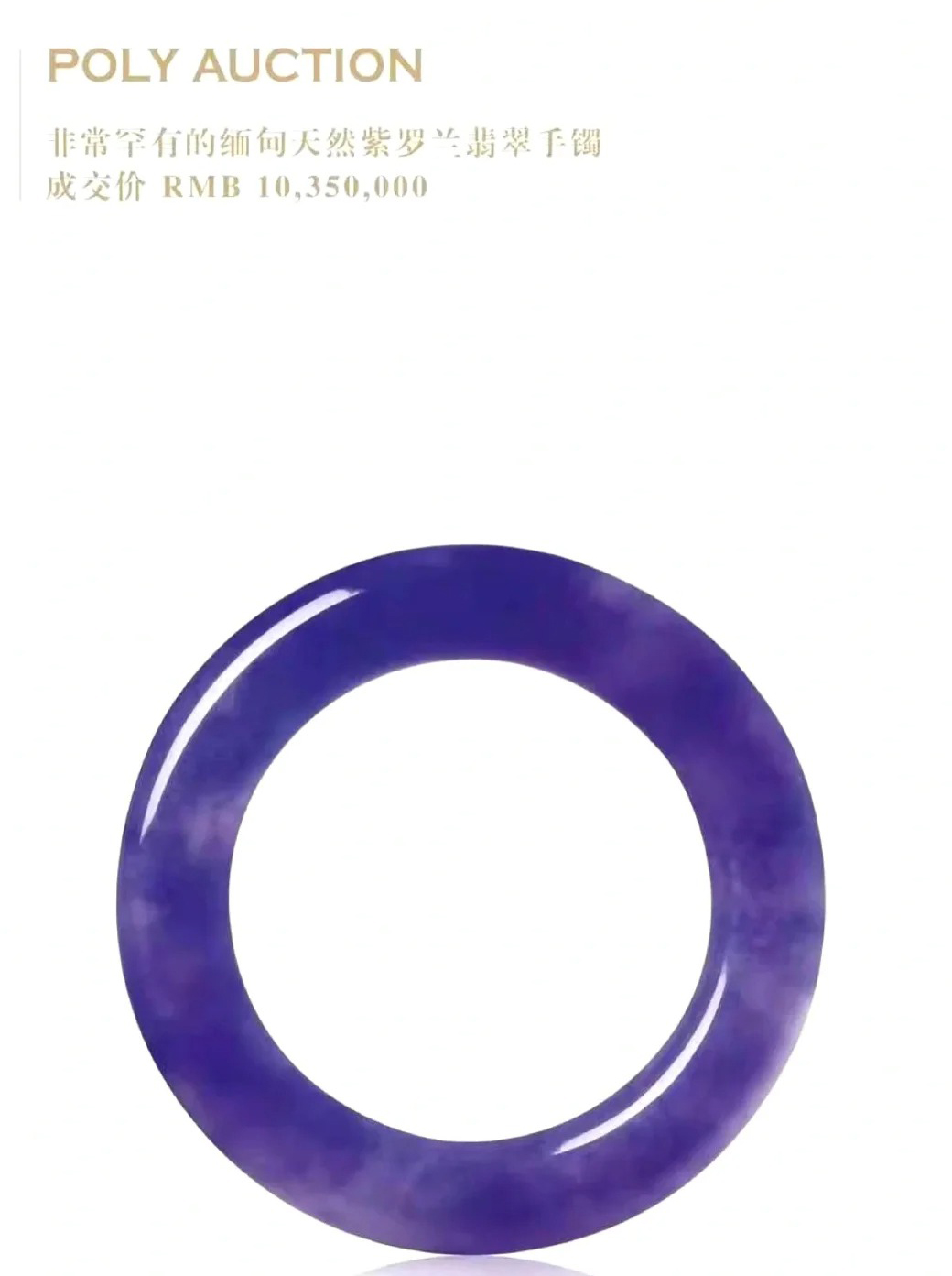紫罗兰翡翠手镯