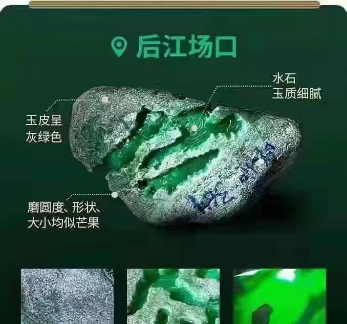 后江场口的翡翠原石特点