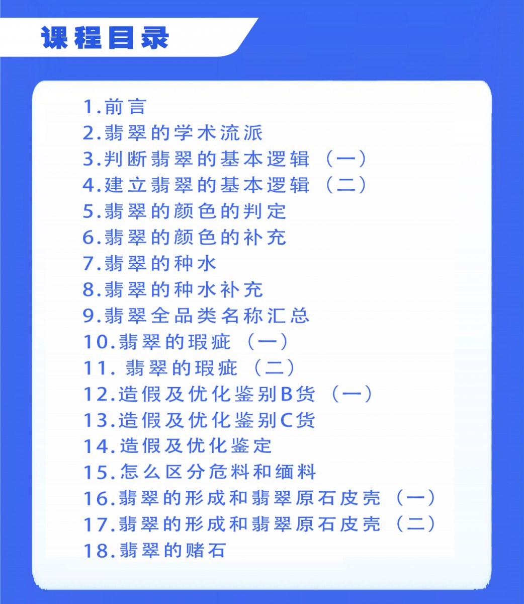 前言 - 翡翠学习课程，共18课